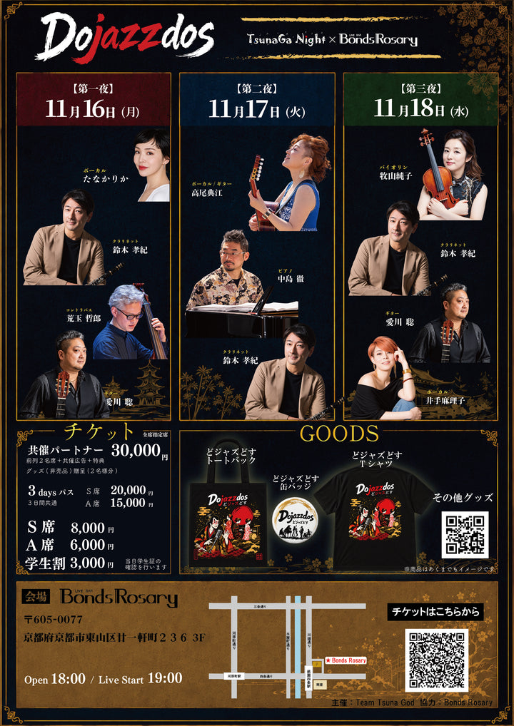Do jazz dos どジャズどす