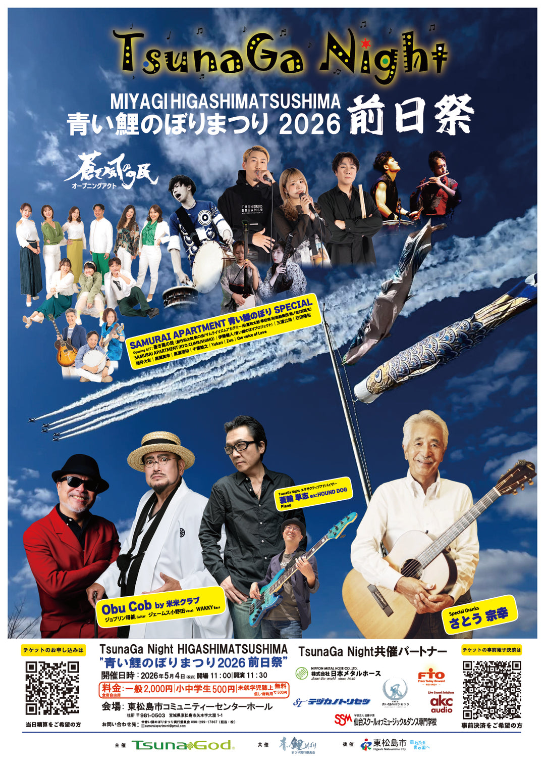 TsunaGa Night MIYAGI HIGASHI MATSUSHIMA -青い鯉のぼりまつり2026前日祭-