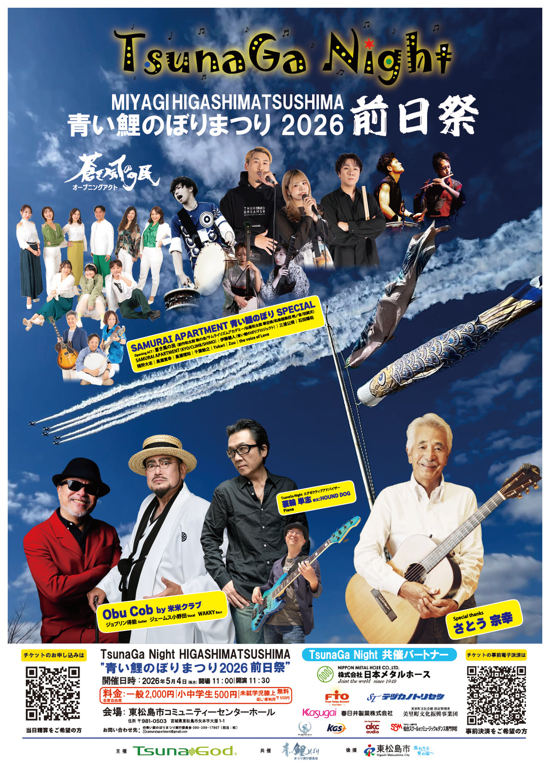 TsunaGa Night MIYAGI HIGASHI MATSUSHIMA -青い鯉のぼりまつり2026前日祭-