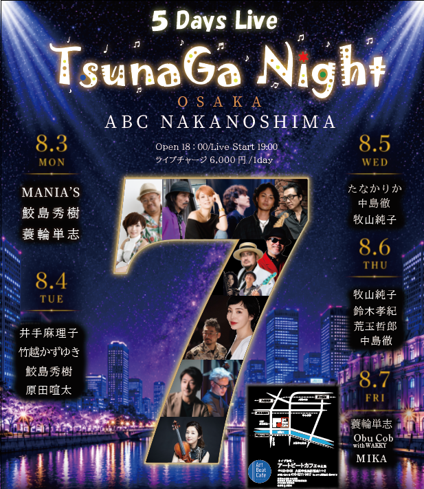 TsunaGa Night 7th