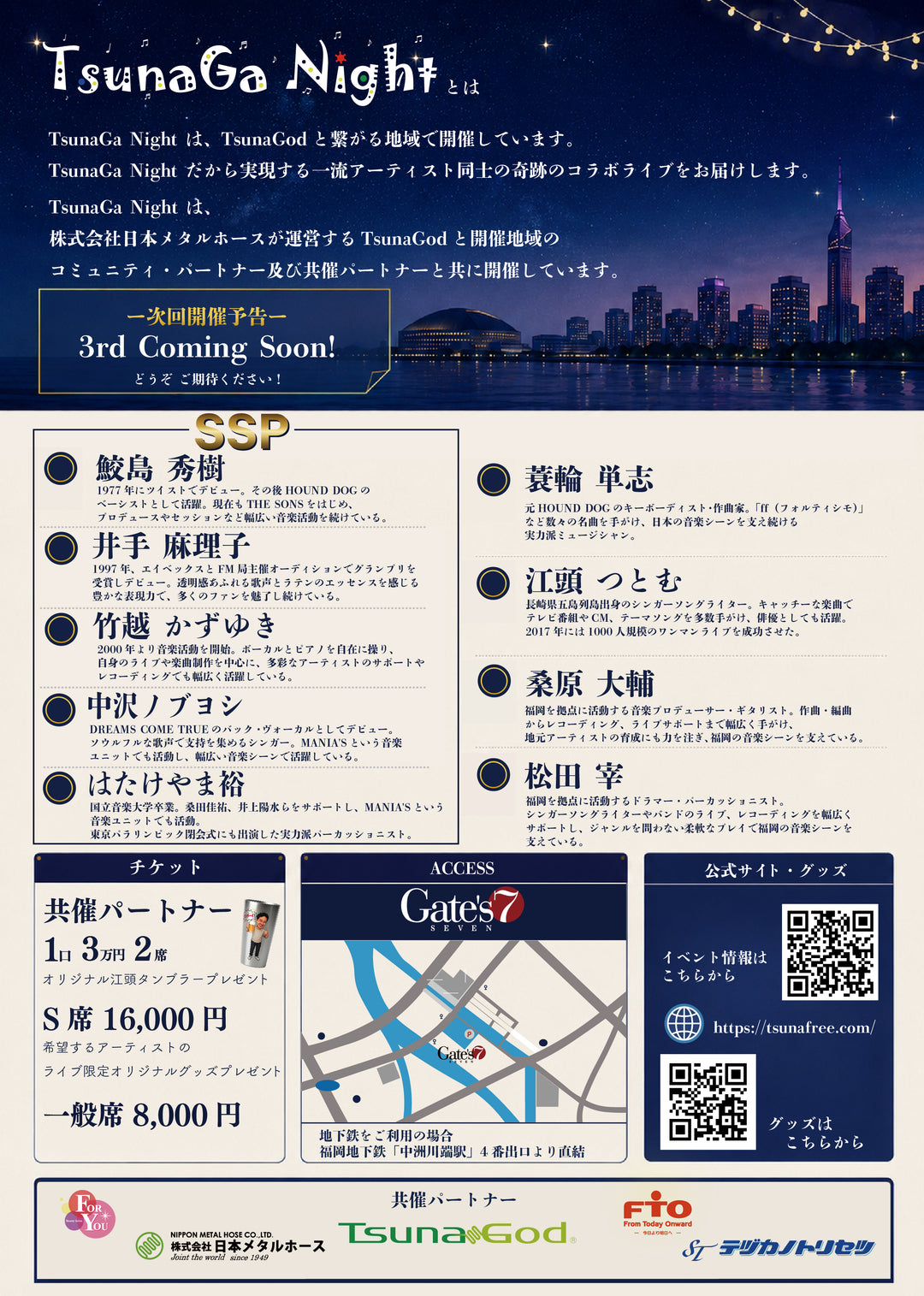 TsunaGa Night 2st FUKUOKA