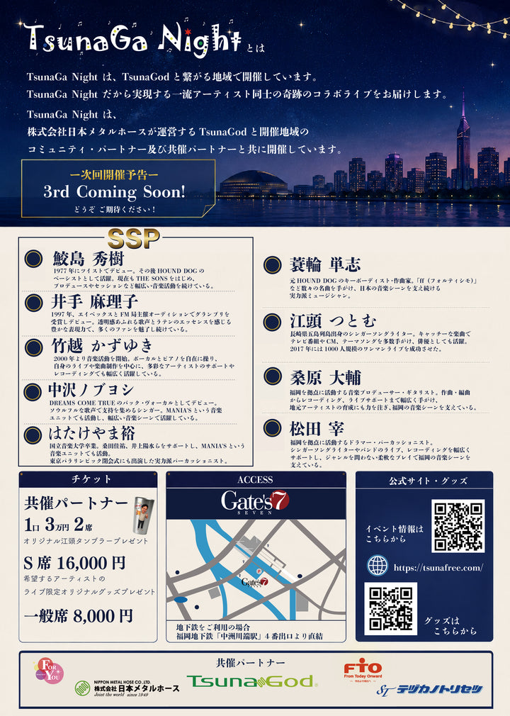 TsunaGa Night 2st FUKUOKA