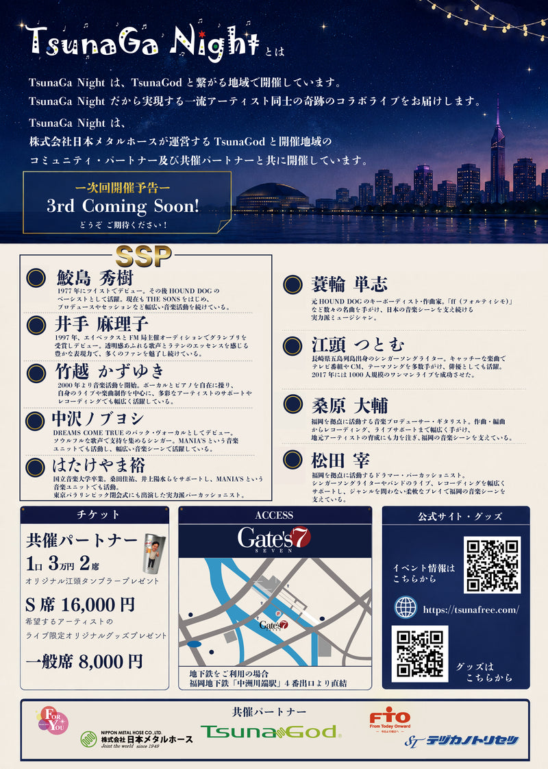 TsunaGa Night 2nd FUKUOKA